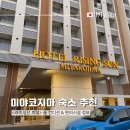 완불주유소 | 일본 미야코지마 숙소 추천 라이징선 호텔 rising sun hotel 자세한 정보 알려드려요