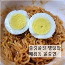 겸이유통 | 농심 맛있는 건면 배홍동 쫄쫄면 먹어본 솔직 후기