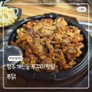 쭈닭 - 동래구 명륜로129번가길 6-13 | [청주] 개신동 밀키트 포장 가능 맛집 ‘쭈닭’ 내돈내산 방문 후기