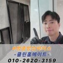 대구 북구 방충망 북구청역 푸르지오 에듀포레 블렉스텐 미세촘촘망 시공 후기