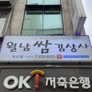 월남쌈김상사익산점 이미지
