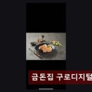 금돈포크 | 구로구소고기맛집 금돈집 금돈집 구로디지털점 가성비 좋은 고기집 추천