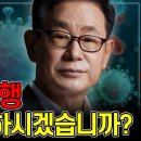 [유튜브] &#34;독감 대유행 시작&#34; 백신 예방 접종하시겠습니까? - 이왕재 박사 이미지