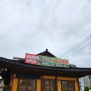 약선흑염소 정읍점 | 정읍 몸보신하기 좋은 착한 식당 / 정읍 약선 흑염소 / 정읍 약선 흑염소 오픈 이벤트 / 정읍...