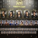 [🎭 뮤지컬] 브로드웨이 42번가 | 박건형·정영주·유낙원·기세중 외