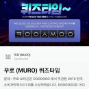 무로
