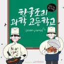 한국조리과학고등학교 이미지
