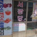 서광건강원 - 유성구 진잠로150번길 80 | 서광건강원