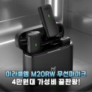 미라클PC | 가성비 끝판왕 4만원대 미라클엠 M20RW 무선 핀마이크 솔직 후기