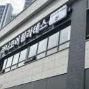 라니코어필라테스 - 양천구 목동동로 293 | 라니코어 필라테스 길동점 길동역 필라테스 체험 후기