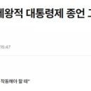 박병X 전 국회의장 오늘 인터뷰 : 제왕적 대통령제가 어쩌고, 탄핵 어쩌고 이미지