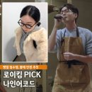 로이니 | 나인어코드 안경 추천, 로이킴·현빈 착용 뿔테 모델 실착 후기