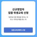 한국 요식업 중앙회 위생교육 바로가기