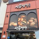 삼송 | 대구 동성로 빵집 삼송빵집 본점 내돈내산 후기