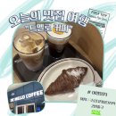 드멜 | [구디 카페/구로 카페] 구로디지털단지역 맛집 특별한 커피 블루베리라떼가 있는 드멜로 커피 방문후기