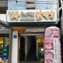 칠갑산능이버섯오리마을 | (내돈내산) 충무로맛집 길목능이버섯닭백숙 염소전골 몸보신하는 날