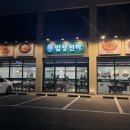 만세푸드 | [평택 한정식] 평택 만세로 맛집 밥상천하 평택직영점 방문후기