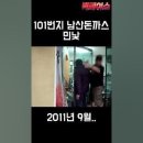 101번지 남산돈까스 비리 이미지