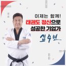 박성광온리원태권도 이미지