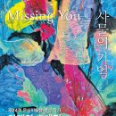 [여기어때]제24회 문신미술상 수상 작가 안재영 초대전: "Missing You _ 사물의 기억" 이미지