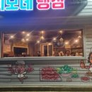 이모네냉삼