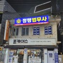 동감법무사사무소 | 마포 개인회생 추천 정행법무사사무소 친절한 상담으로 유명한 곳의 이용 비용 안내