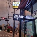 만나왕족발