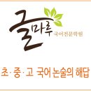 글마루학원