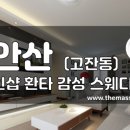 더마사지 - 안산 고잔동 [환타] 이미지