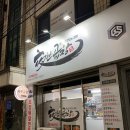 [서울 구로] 개봉동 곱창 야한 곱창 개봉본점 : 곱창볶음 포장 후기