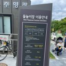 광나루 물놀이장 한강 수영장 입장료 주차 다둥이 할인 후기