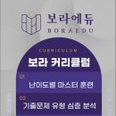시작과완성수학학원