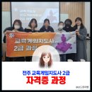보드게임 지도사 2급 자격증반 | 25년 전주 교육게임지도사 2급 후기