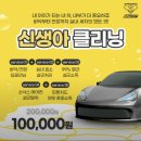 남부세차장 | [ABC스팀세차장] 울산 무거동 최저가 스팀 손세차 추천 신생아 클리닝 코스 후기