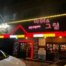 피쉬앤그릴아산배방점 이미지