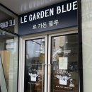 르가든 | 어진동 맛집 데이트 르 가든 블루