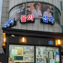 진보양푼이물회 이미지