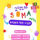 고덕소마학원