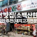 소백산 한돈 이미지