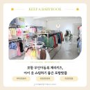 청운세탁 | [공지] 포항 무인아동복 제리키즈 │ 아이 옷 쇼핑하기 좋은 포항핫플