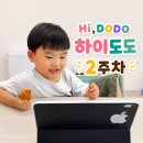 영리더스쿨어린이집 | 하이도도 / 영어 학원 싫어하는 5세 아이 집에서 시작하는 놀이식 유아 영어 앱 추천