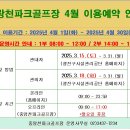 광진구중랑천파크골프장 2025년 4월 이용접수 안내 이미지