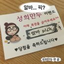 성희만두 이미지