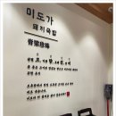 꽃 돼지국밥