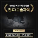 무통마취통증의학과의원 이미지