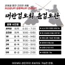 과천검도관 이미지