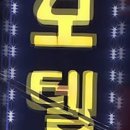 모텔준 이미지
