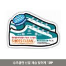 클린슈즈 이미지