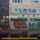 도계한의원 네이버블로그