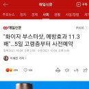 화이자 부스터샷 예방효과 11.3배.jpg 이미지